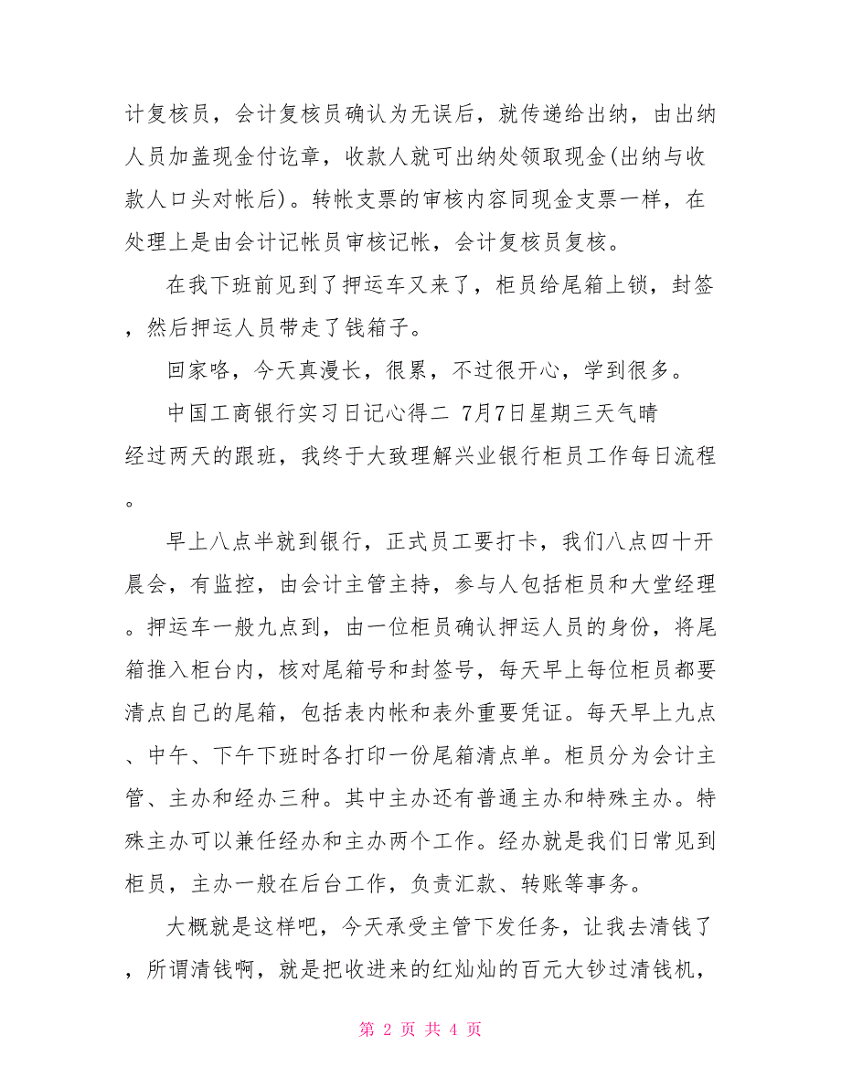 中国工商银行实习日记心得三篇_第2页