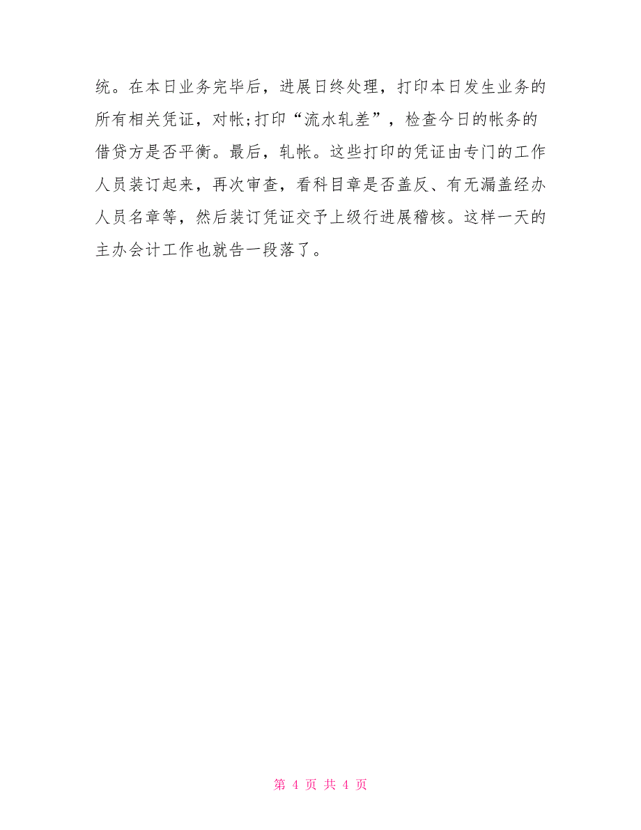 中国工商银行实习日记心得三篇_第4页