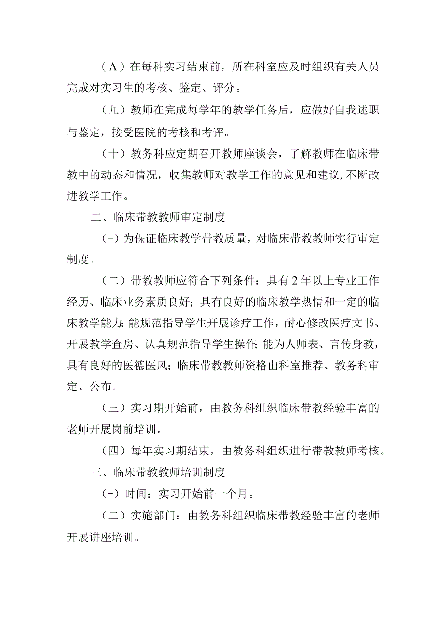 临床教学工作管理制度_第2页