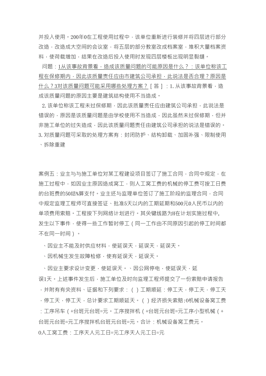 工程质量、招投标及索赔案例_第3页