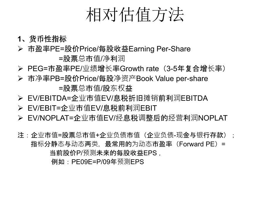 卖方研究报告的精髓_第4页