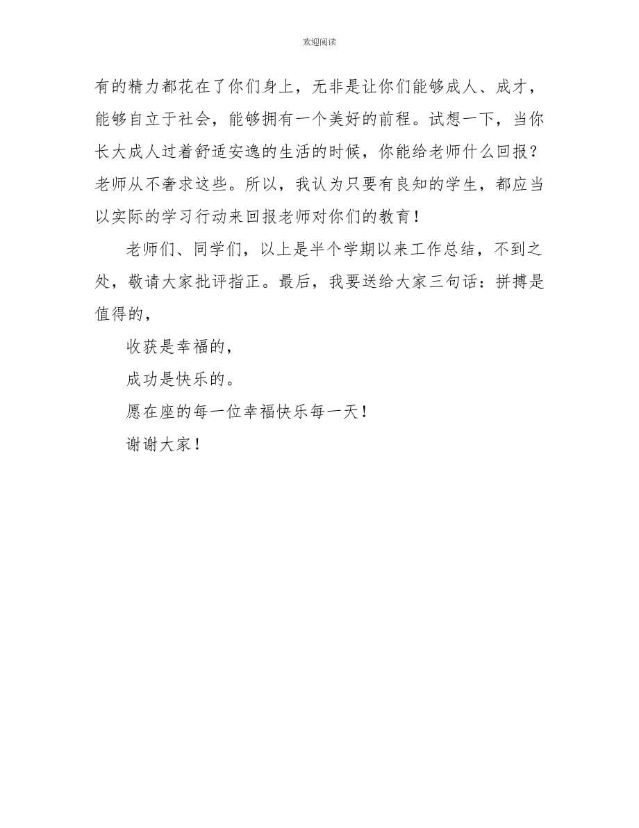 期中总结表彰大会校长致辞_第5页