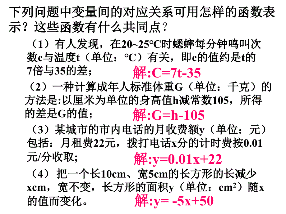 一次函数第一课时_第3页