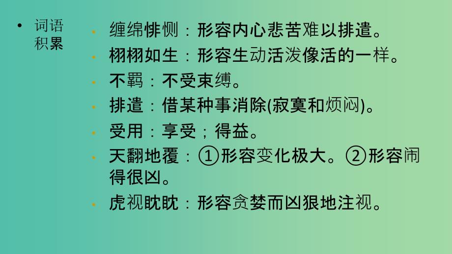 2020版高中语文 第6课《红楼梦》情真意切释猜嫌课件2 新人教版选修《中国小说欣赏》.ppt_第3页