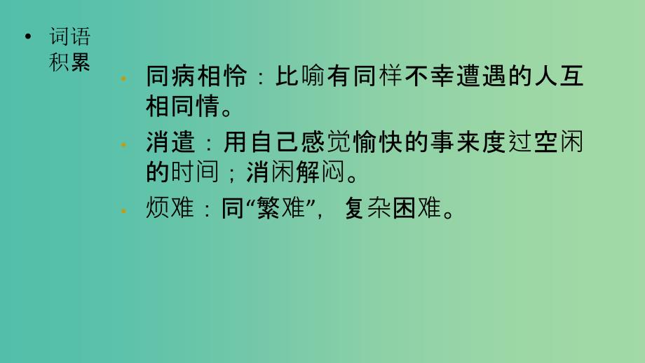 2020版高中语文 第6课《红楼梦》情真意切释猜嫌课件2 新人教版选修《中国小说欣赏》.ppt_第4页