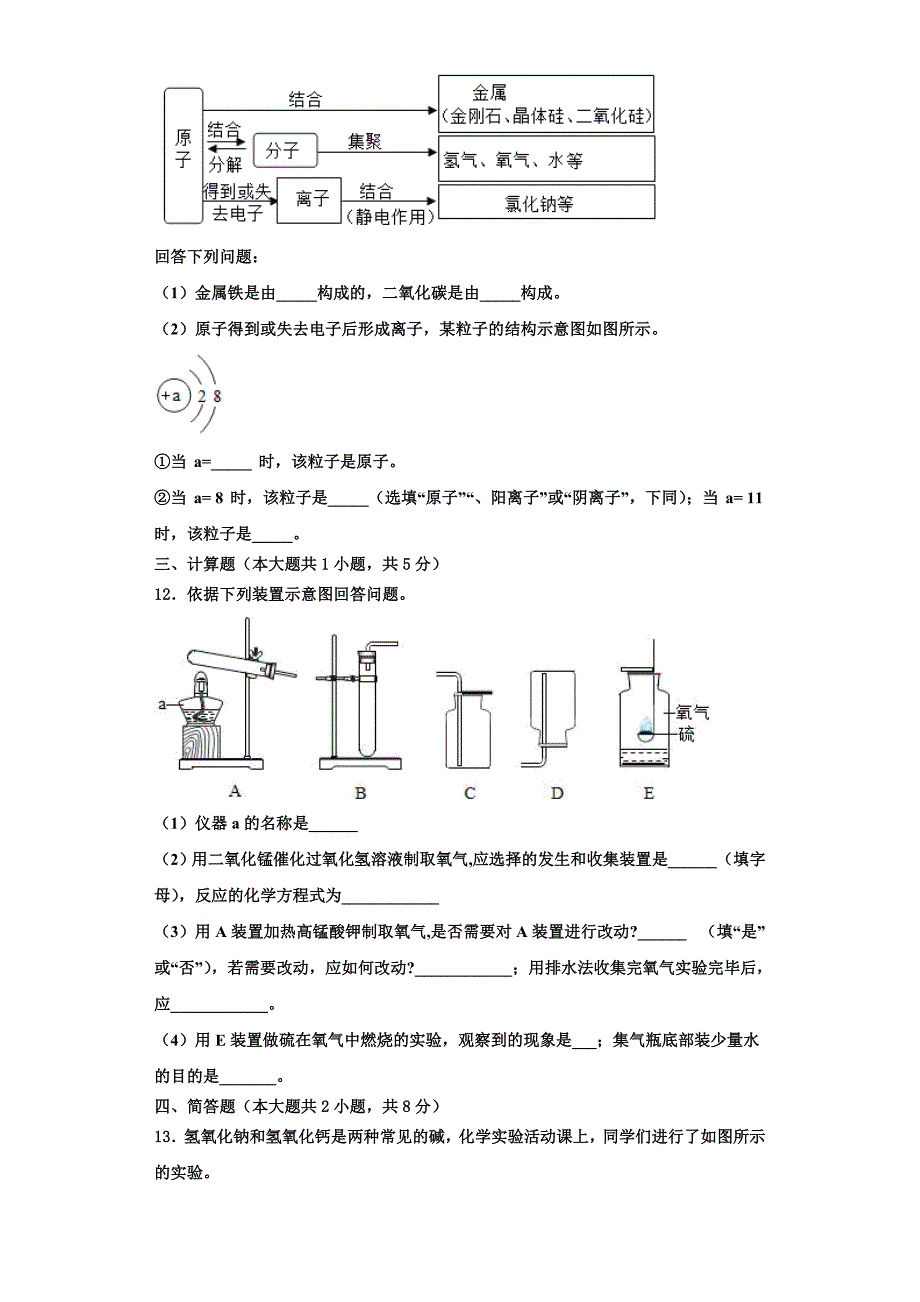 2023学年福建省重点中学化学九年级第一学期期中达标测试试题含解析.doc_第3页