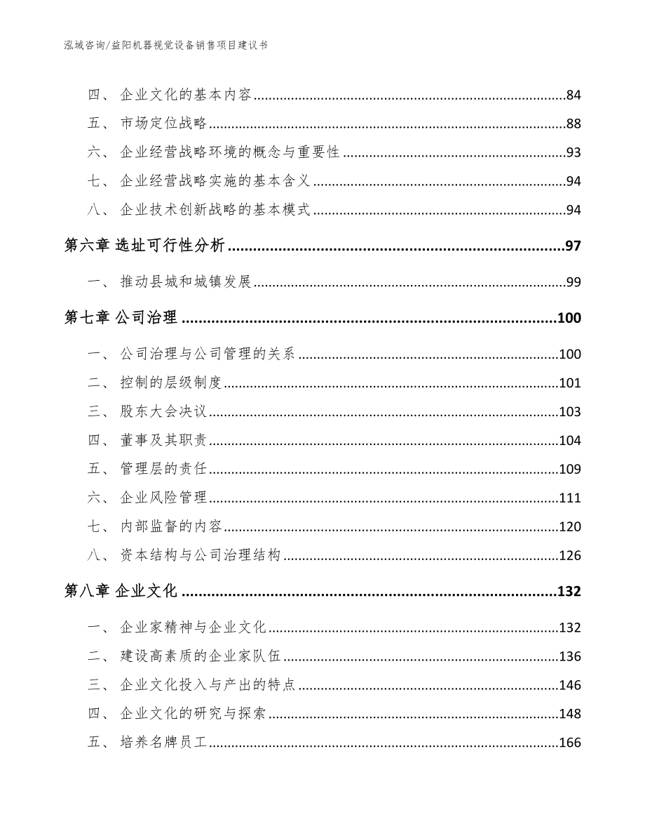 益阳机器视觉设备销售项目建议书参考模板_第5页