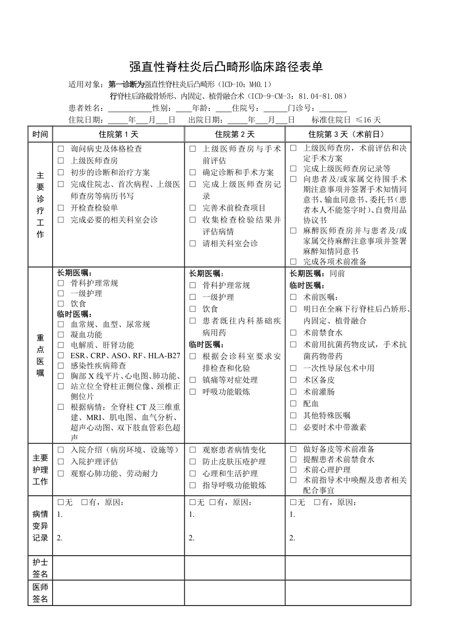 骨科临床路径表单汇总_第5页