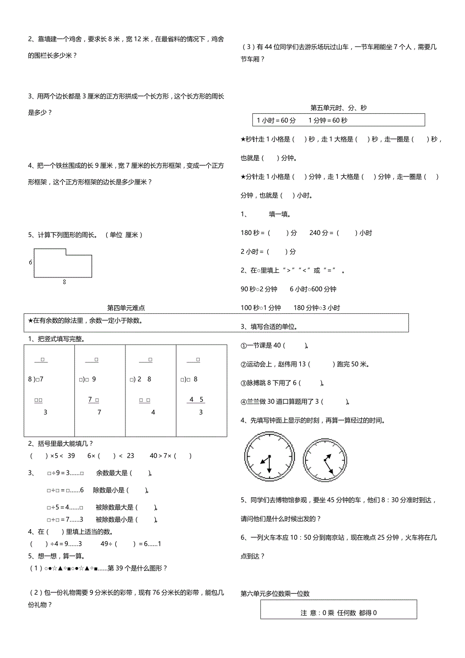 2018至2019学年人教版三年级数学上册易错题集锦_第2页