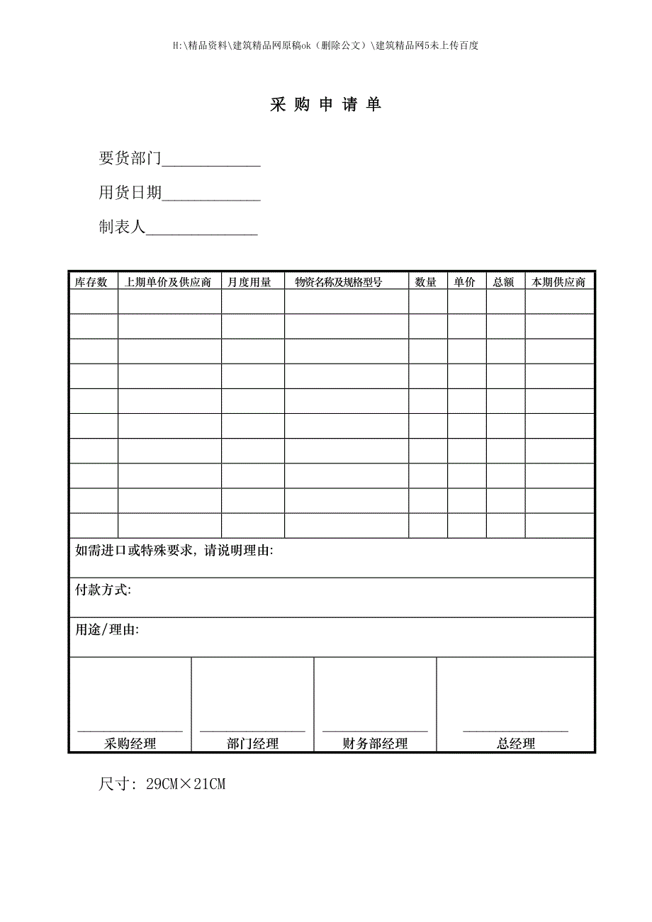 新编新版星级酒店财务部表单.doc_第3页