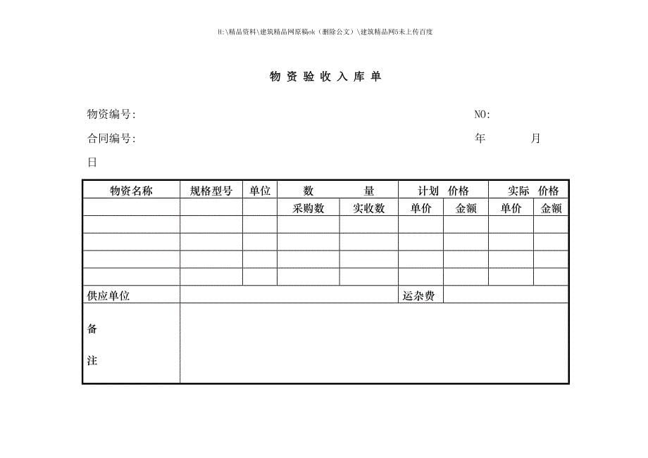 新编新版星级酒店财务部表单.doc_第5页