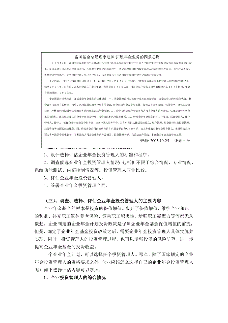 企业调查评估选择企业年金投资管理人_第2页