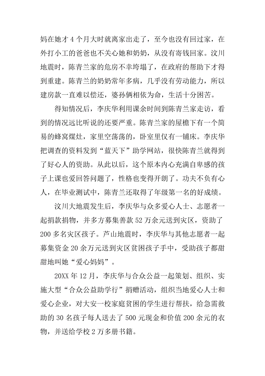 爱心奉献优秀教师事迹材料.docx_第2页