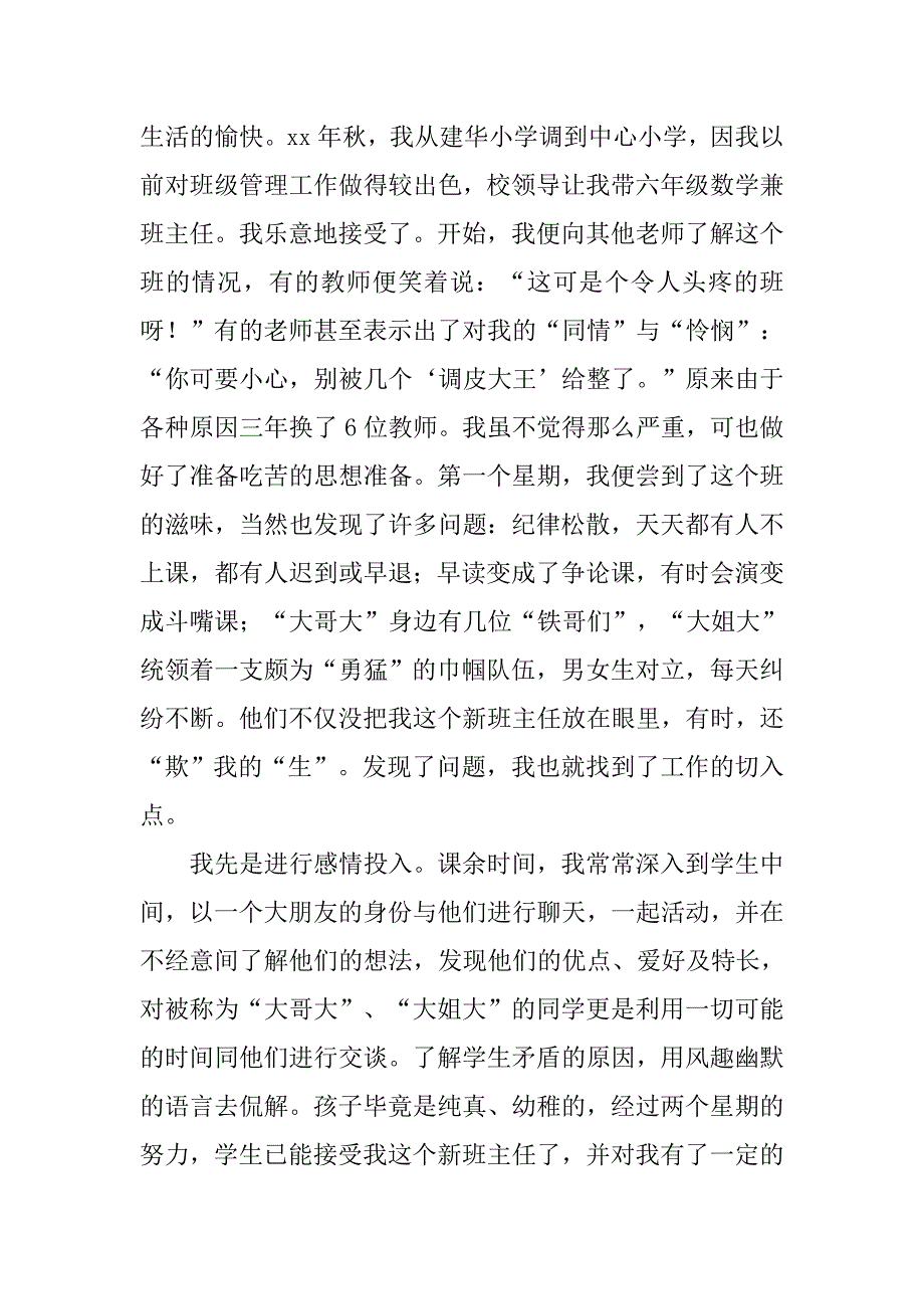 爱心奉献优秀教师事迹材料.docx_第4页