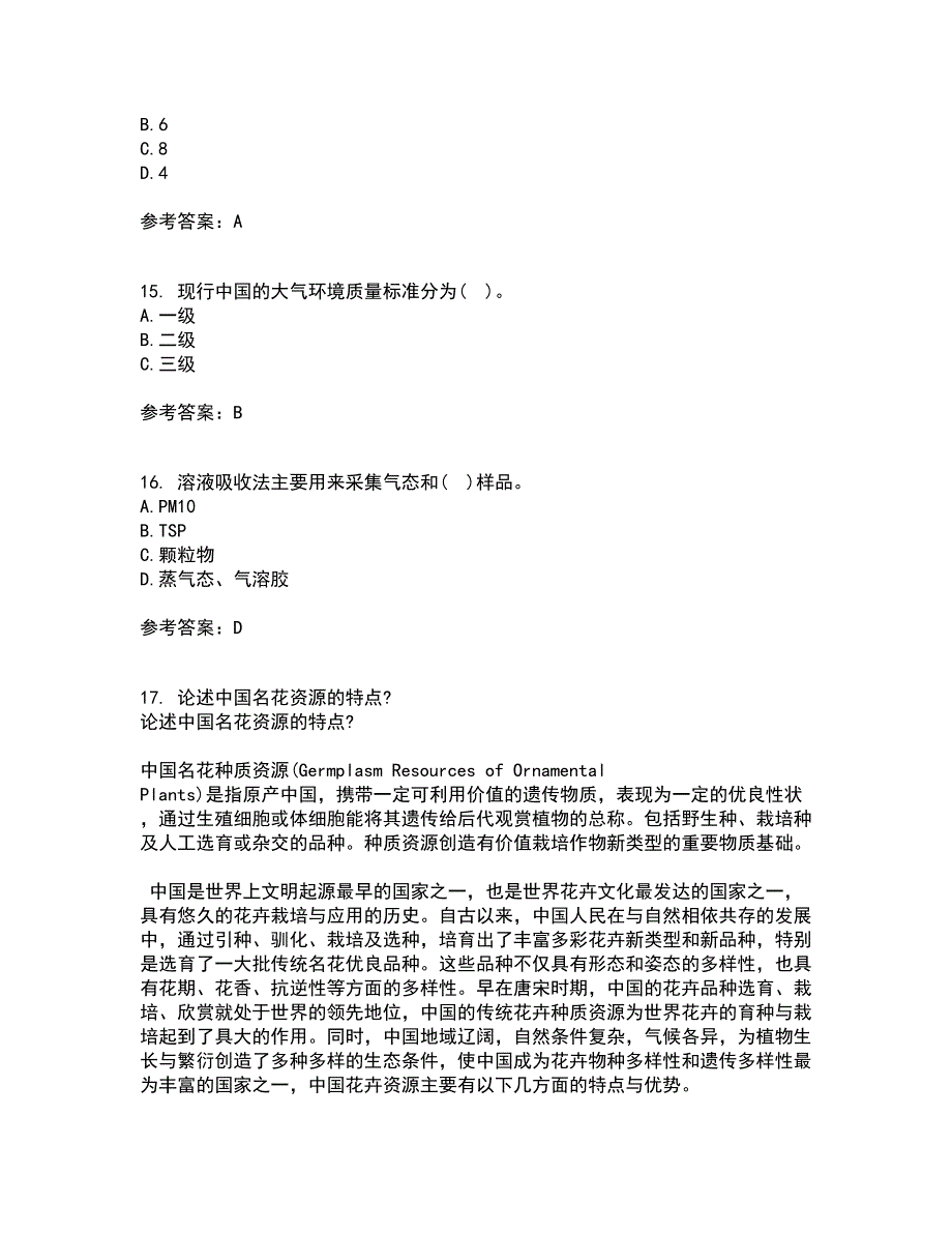 天津大学21秋《环境保护与可持续发展》平时作业2-001答案参考71_第4页