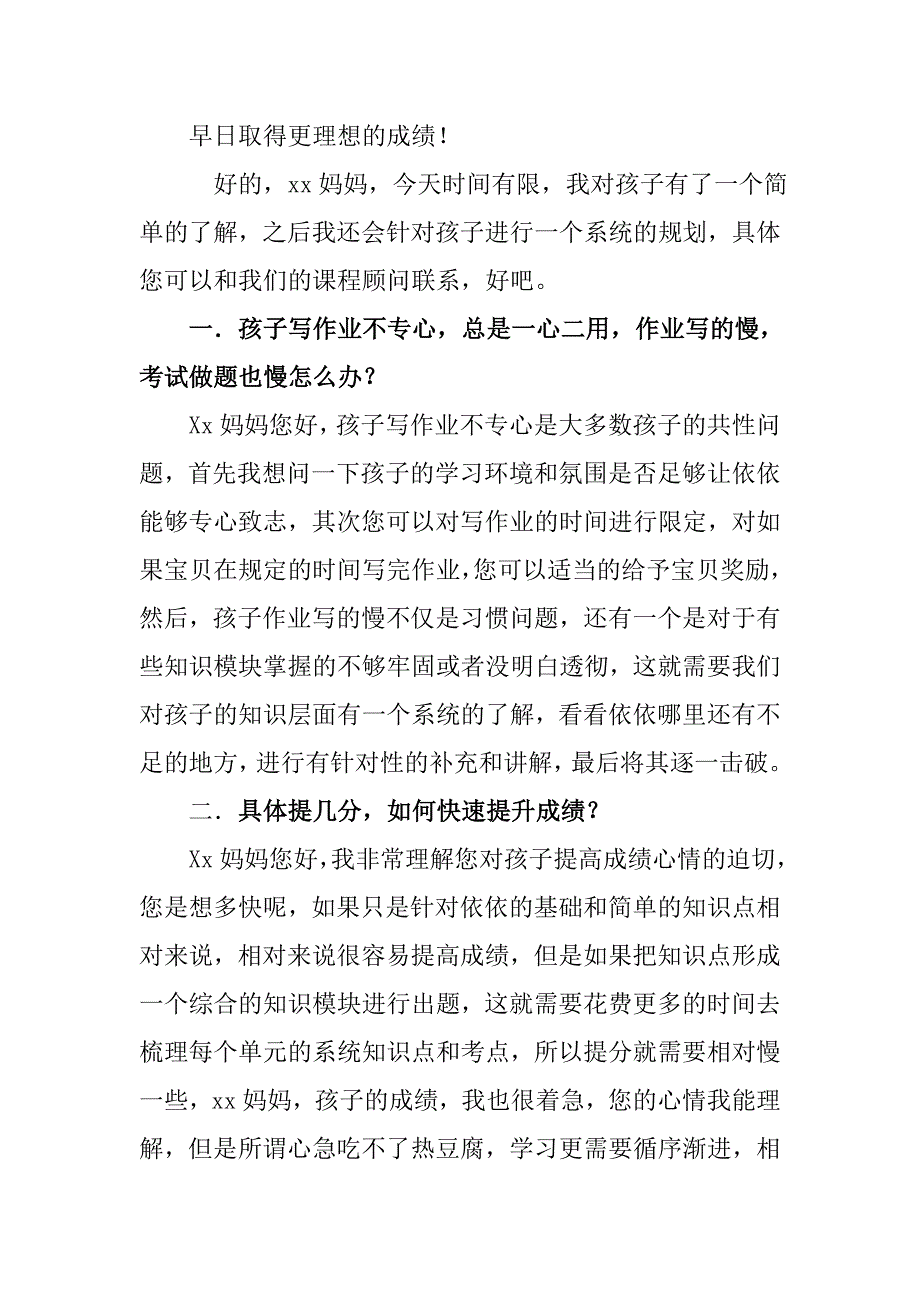 培训机构约家长话术.doc_第2页