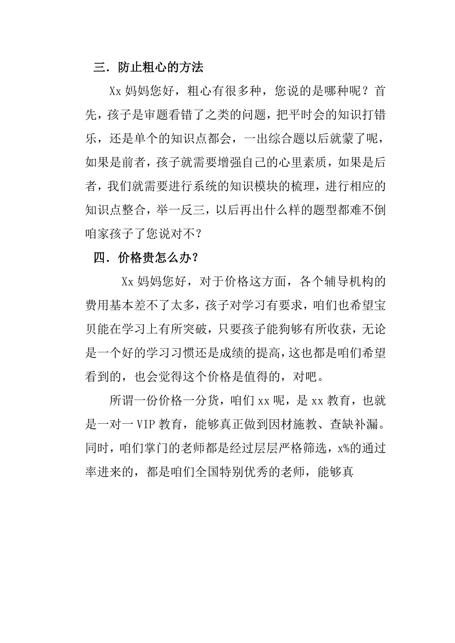 培训机构约家长话术.doc_第4页