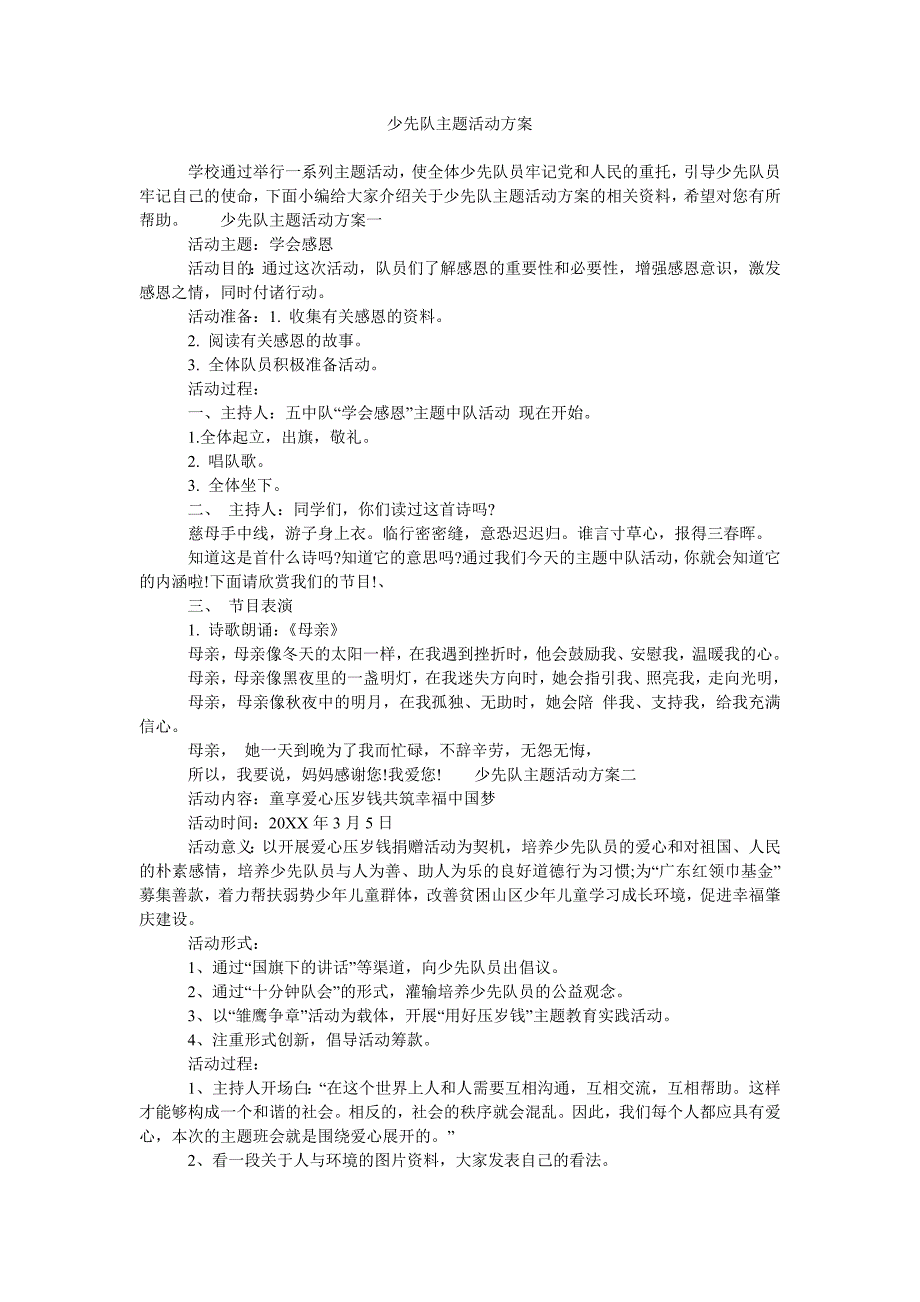 少先队主题活动方案_第1页