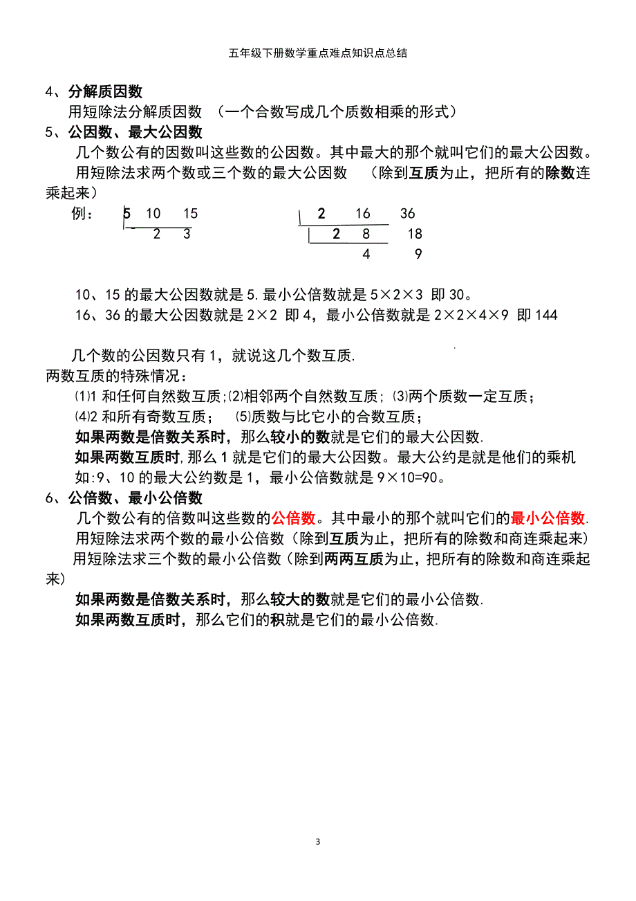 (2021年整理)五年级下册数学重点难点知识点总结_第3页