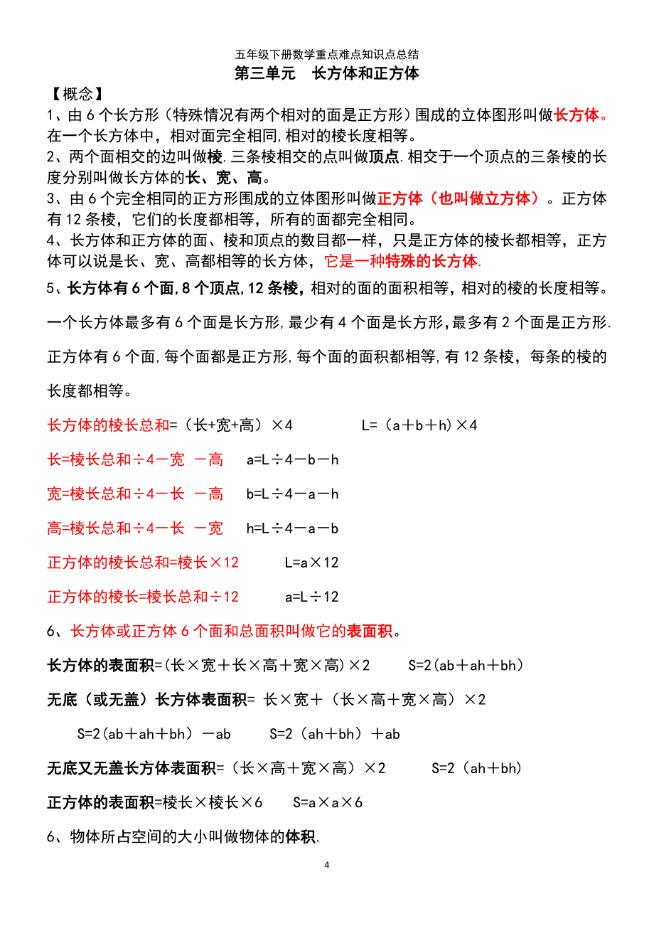 (2021年整理)五年级下册数学重点难点知识点总结_第4页