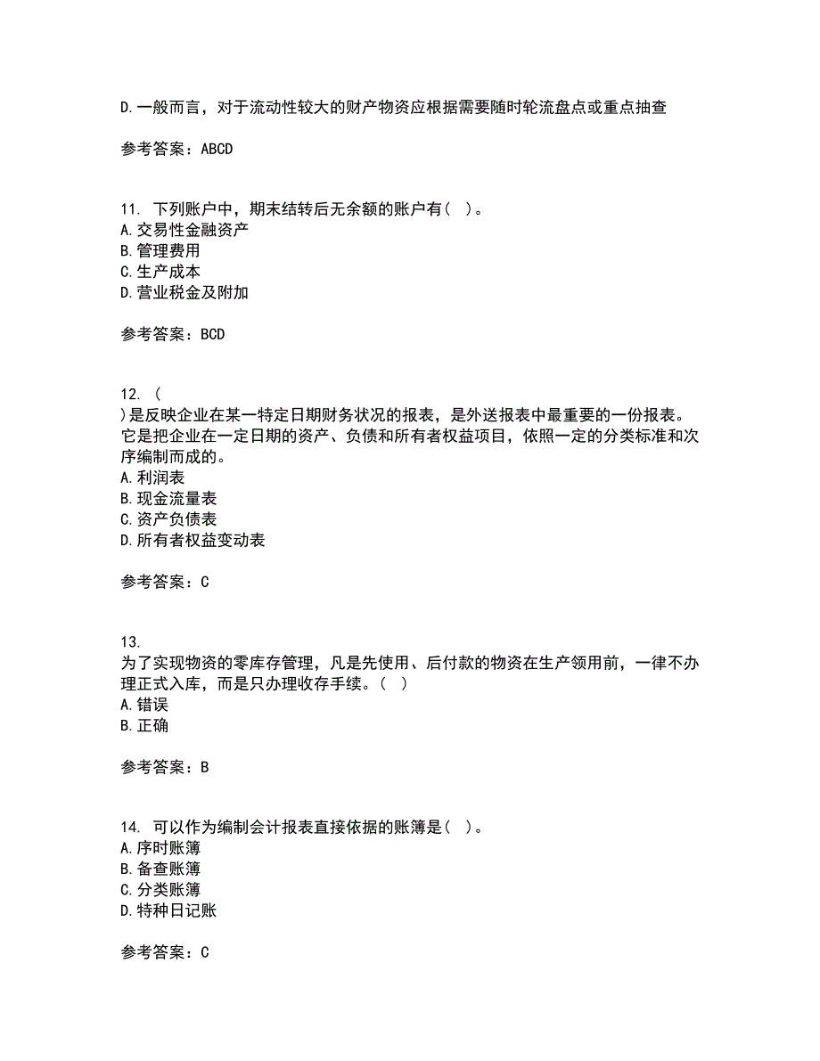 大连理工大学21春《基础会计》学在线作业二满分答案33_第3页