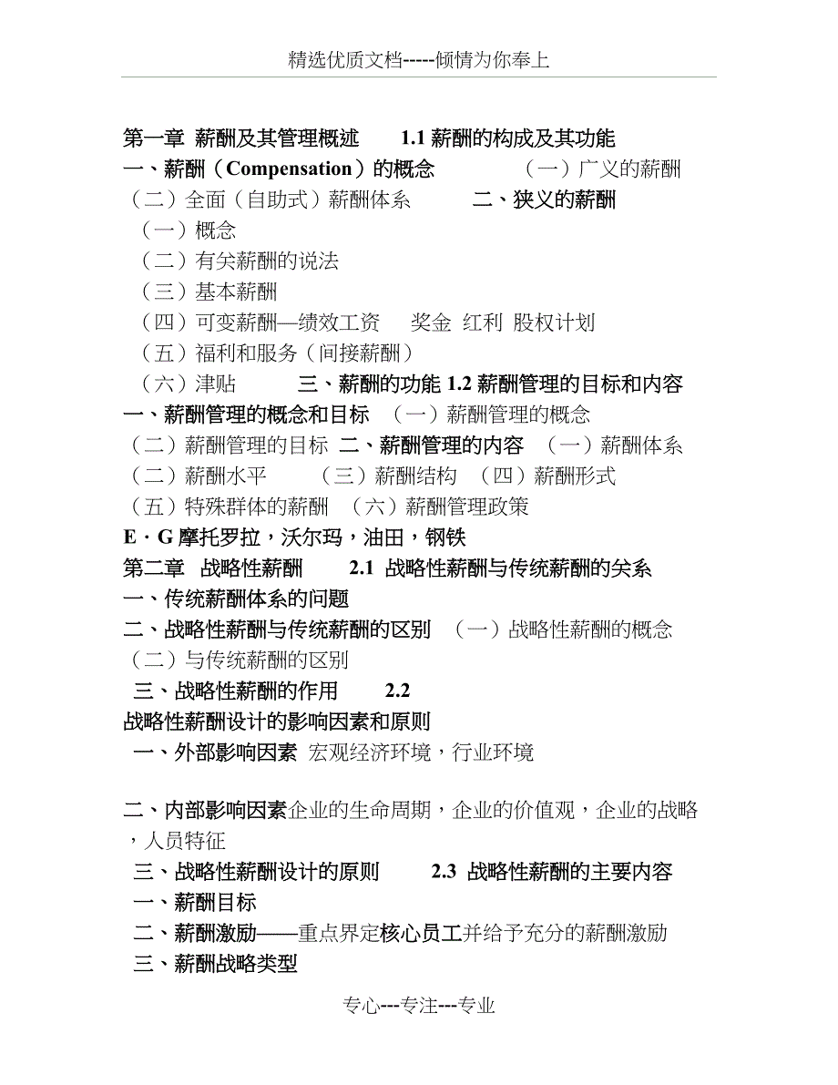 薪酬管理-章节提纲—知识点(开卷必备)_第1页