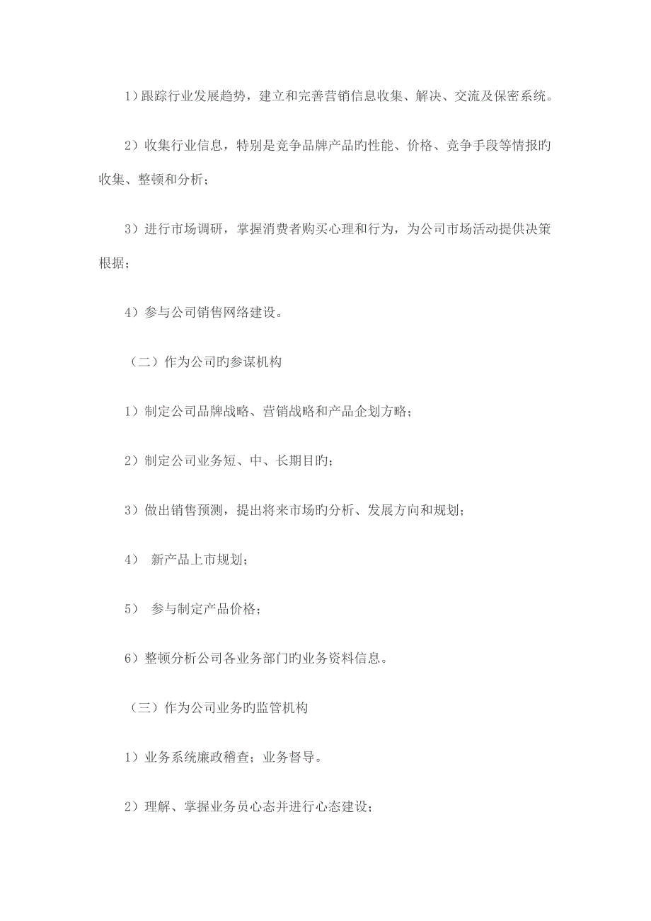 销售公司组建专题方案汇总_第3页