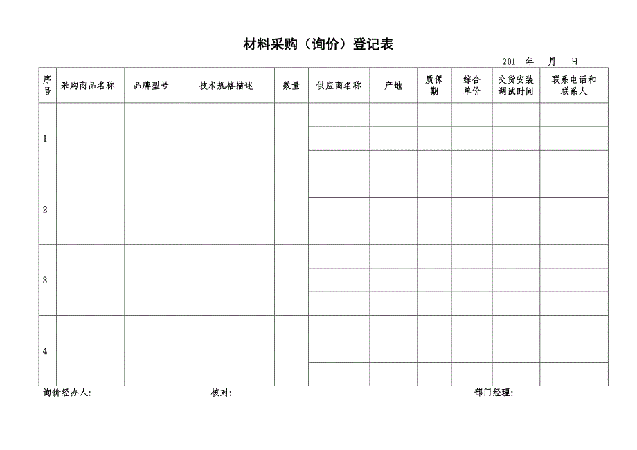 采购流程图.doc_第3页