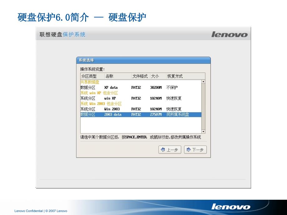 新硬盘保护60_第3页