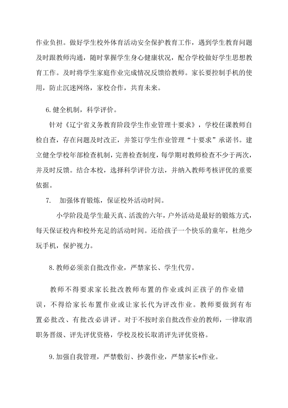 XX小学作业管理实施方案_第3页