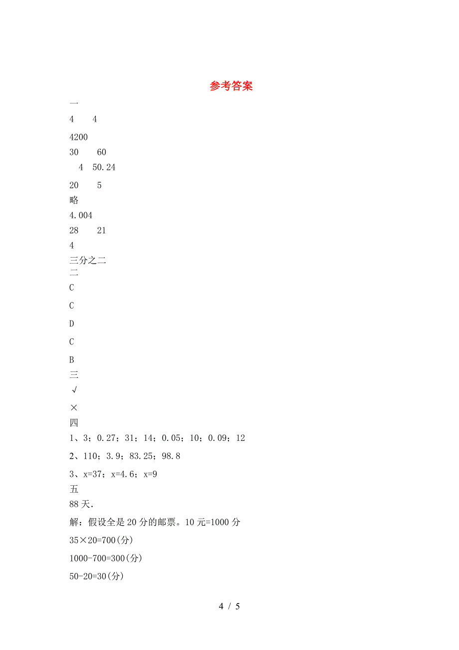 浙教版六年级数学(下册)三单元试卷及参考答案.doc_第4页