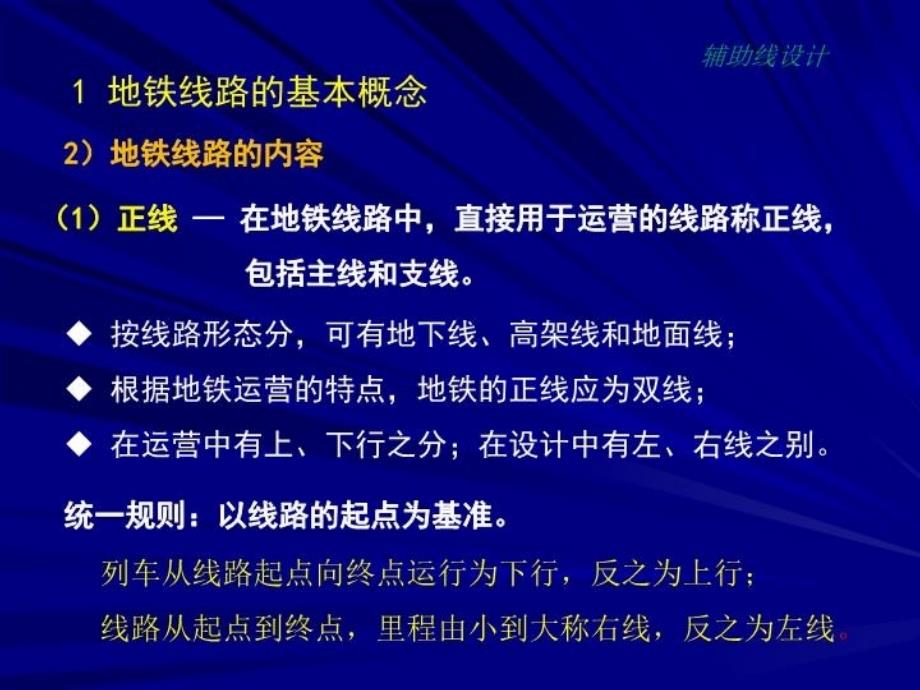 最新地铁线路中的辅助线设计幻灯片_第3页