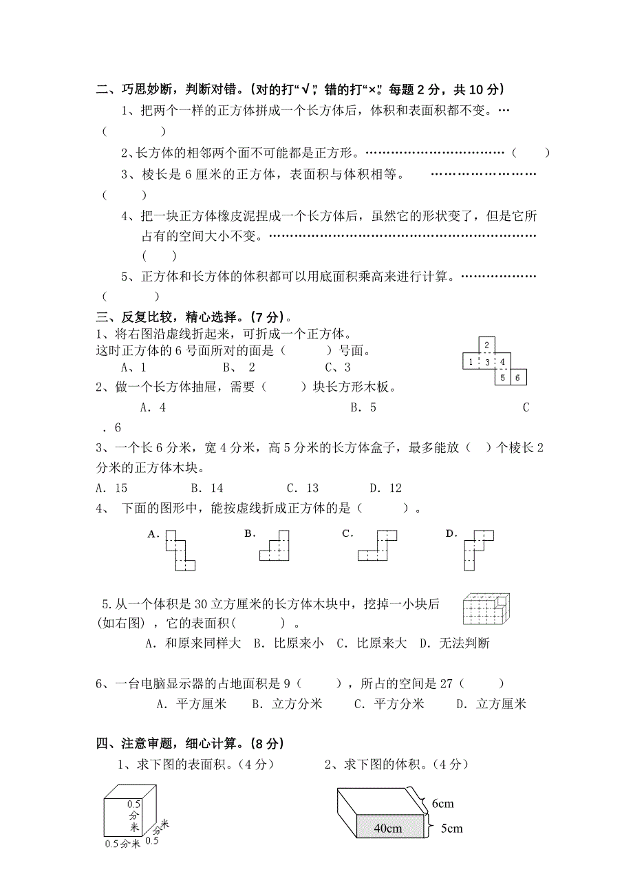 六年级数学第一单元单元调研试卷.doc_第2页