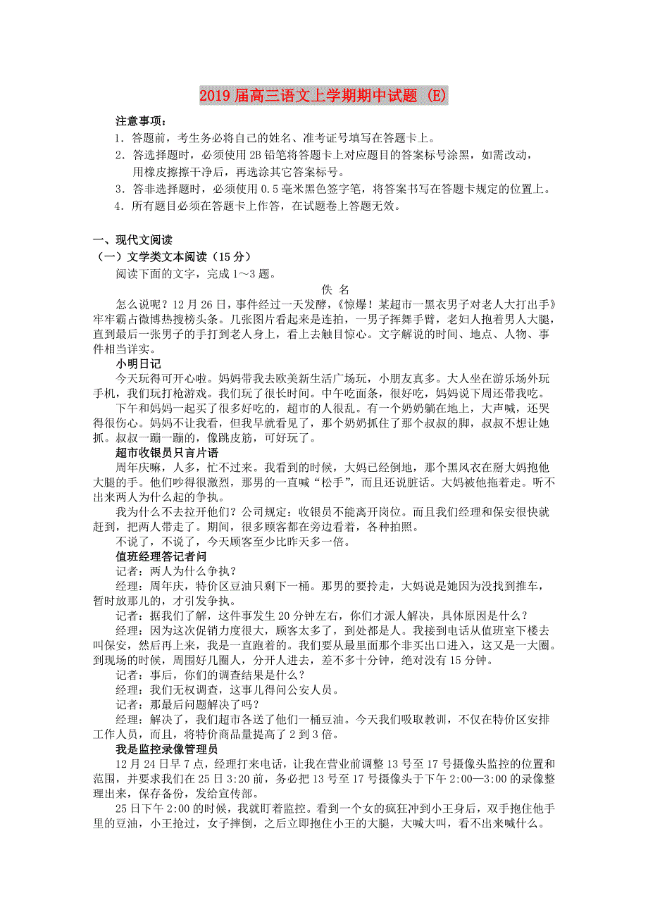 2019届高三语文上学期期中试题 (E).doc_第1页