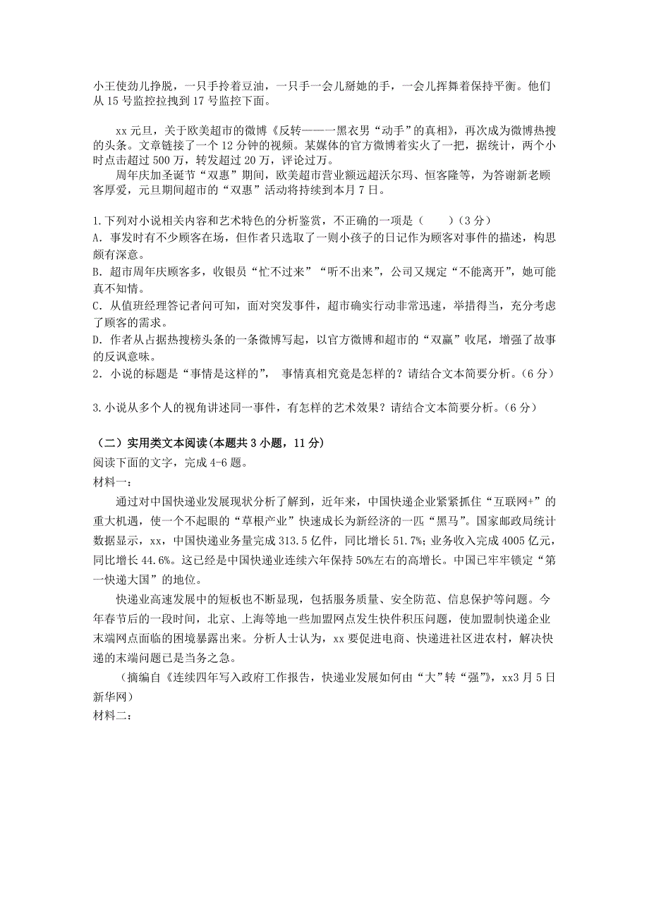 2019届高三语文上学期期中试题 (E).doc_第2页
