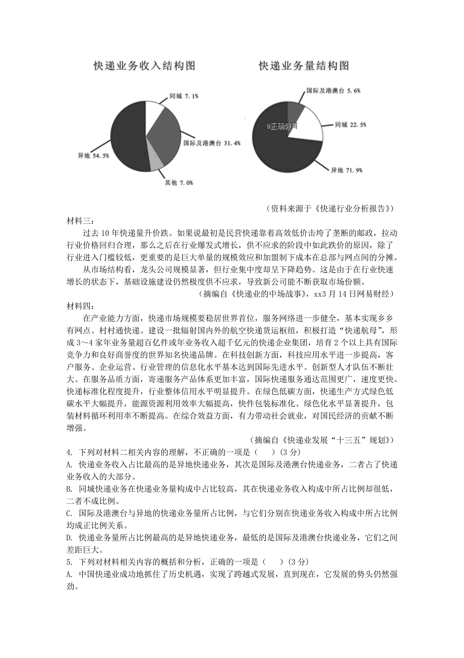 2019届高三语文上学期期中试题 (E).doc_第3页