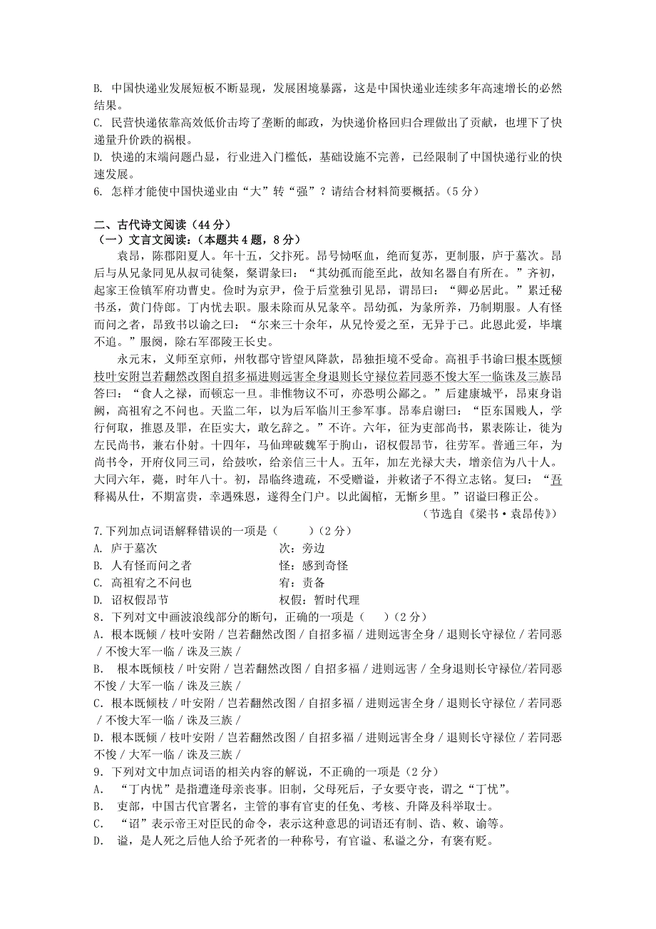 2019届高三语文上学期期中试题 (E).doc_第4页