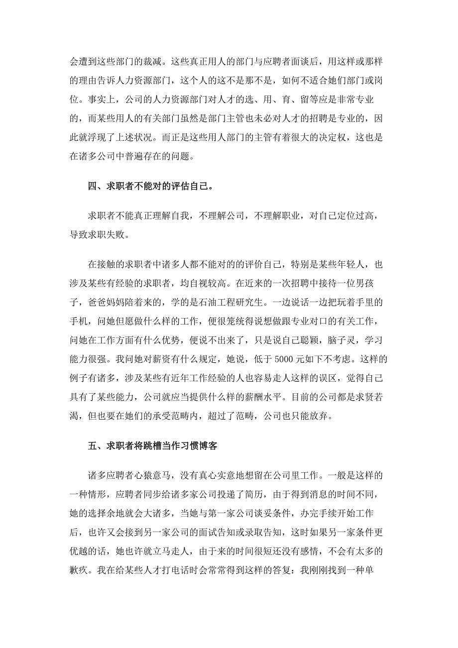 招聘难与求职难的原因_第2页