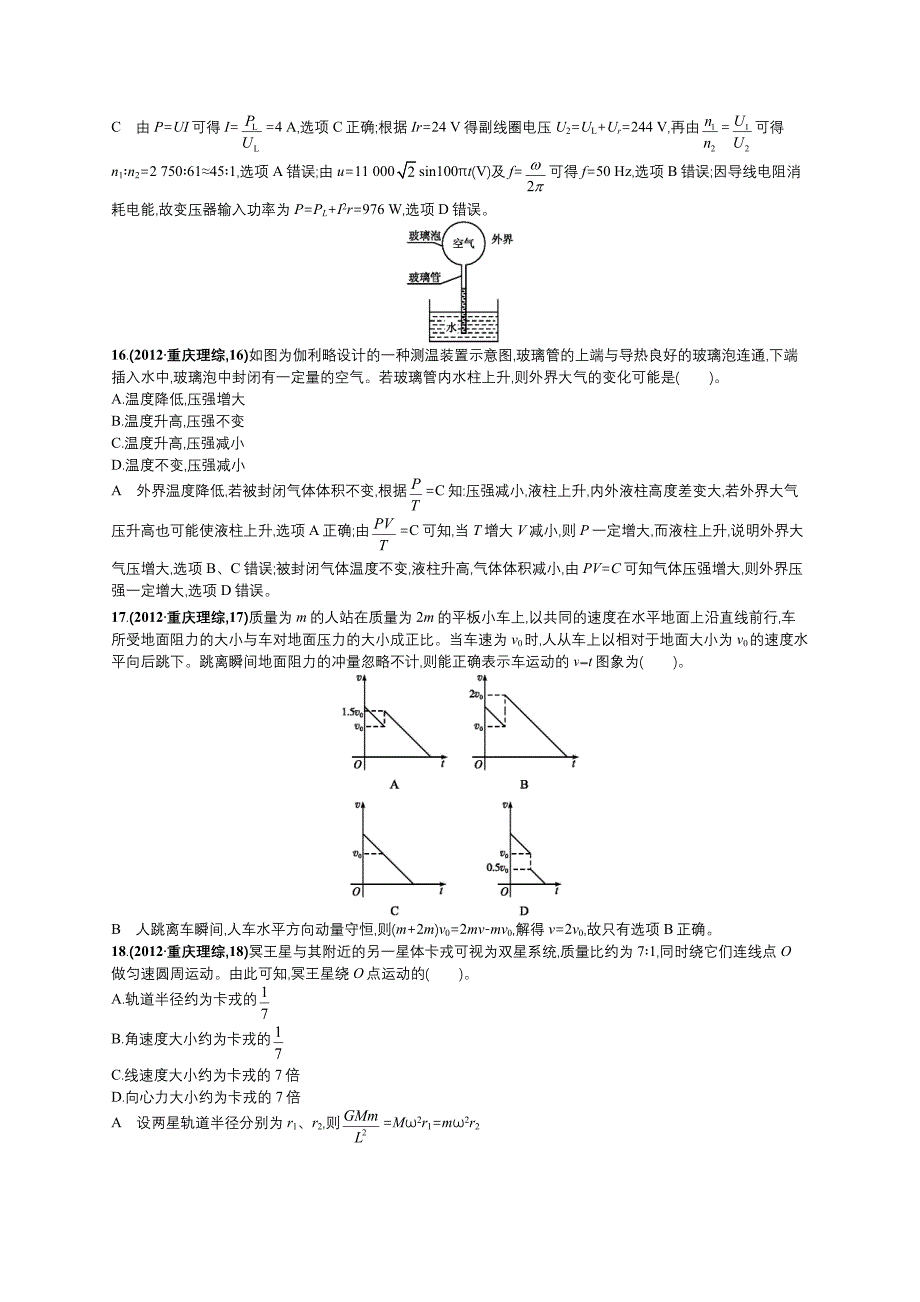 2012年普通高等学校招生全国统一考试理综(重庆卷).doc_第5页