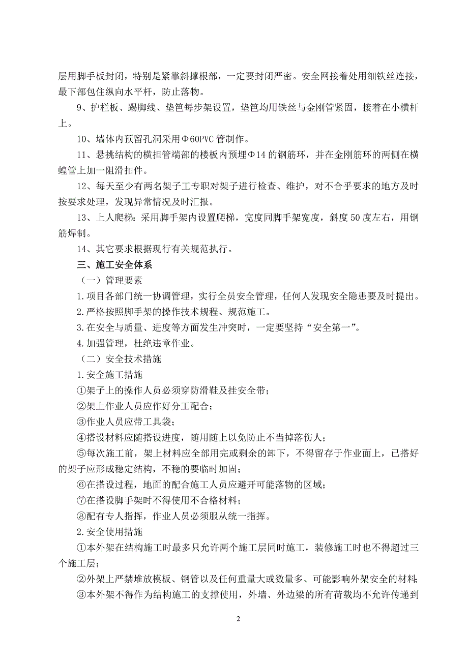 悬挑式脚手架施工组织设计市人民医院_第2页