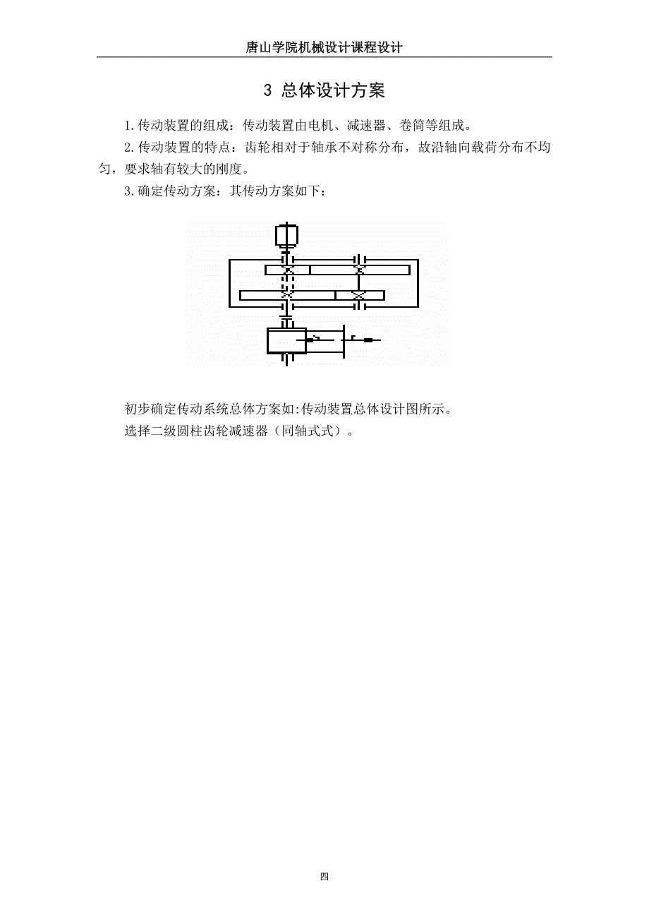 二级齿轮减速器课程设计_第4页