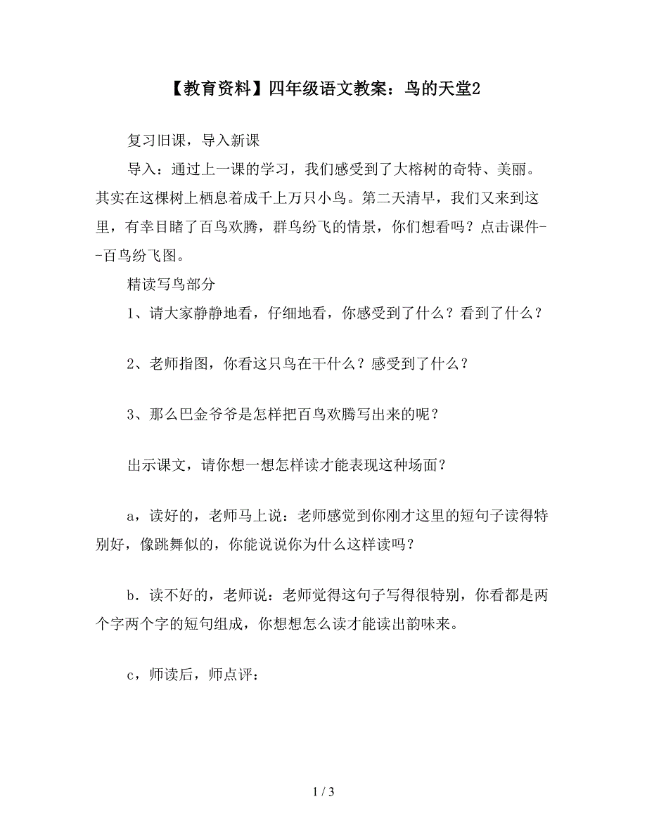 【教育资料】四年级语文教案：鸟的天堂2.doc_第1页