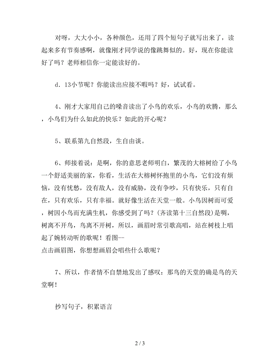 【教育资料】四年级语文教案：鸟的天堂2.doc_第2页