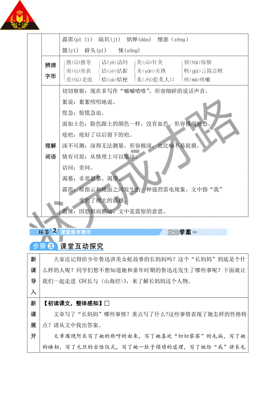 9阿长与《山海经》 (2)_第2页