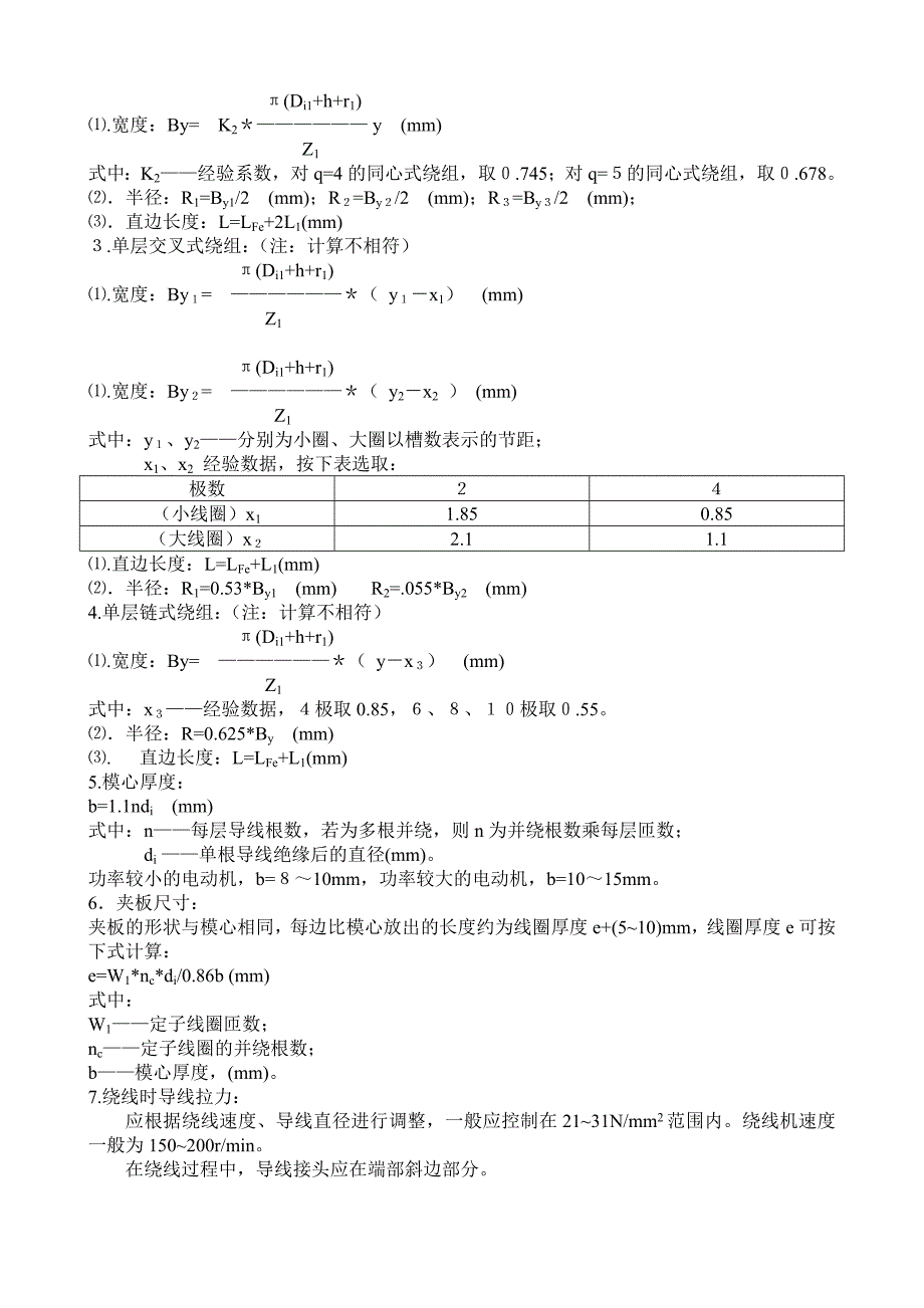 Y-Y2系列电机绕线模尺寸的确定方法 文档.doc_第2页