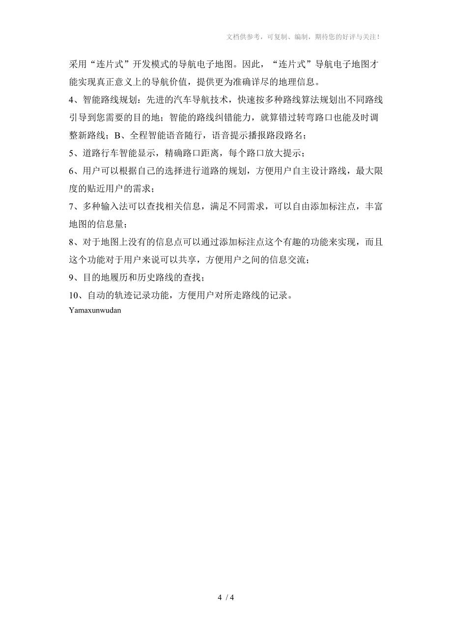 吉普指挥官加装导航系统_第4页