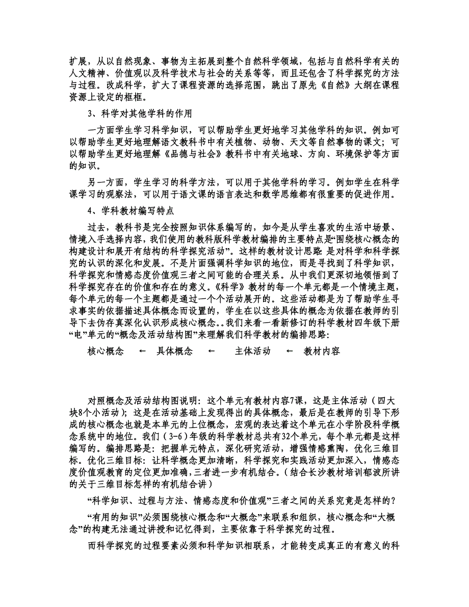 实验教学在小学科学中的地位和作用.doc_第2页