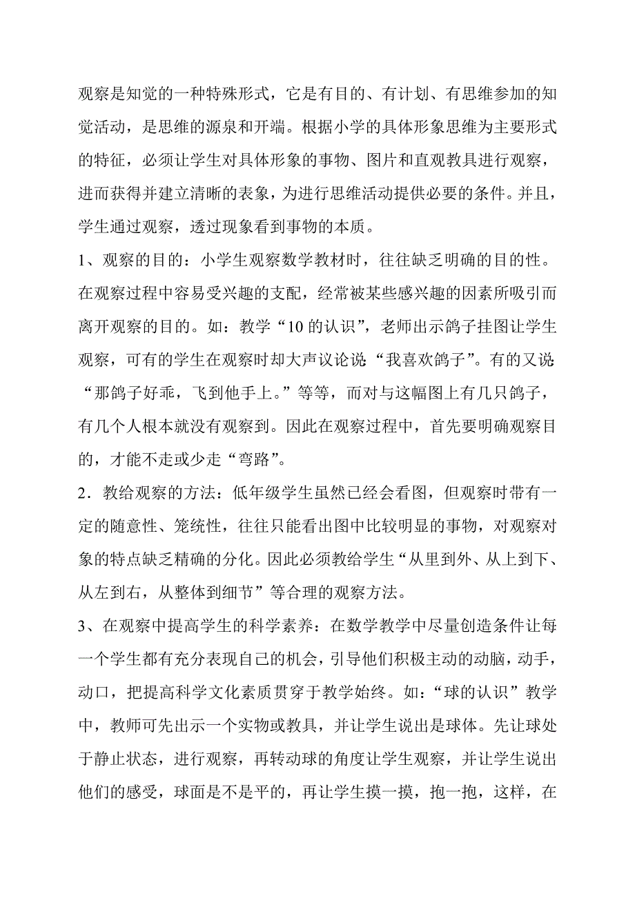 新课程下低年级数学课堂教学模式的研究与反思.docx_第2页