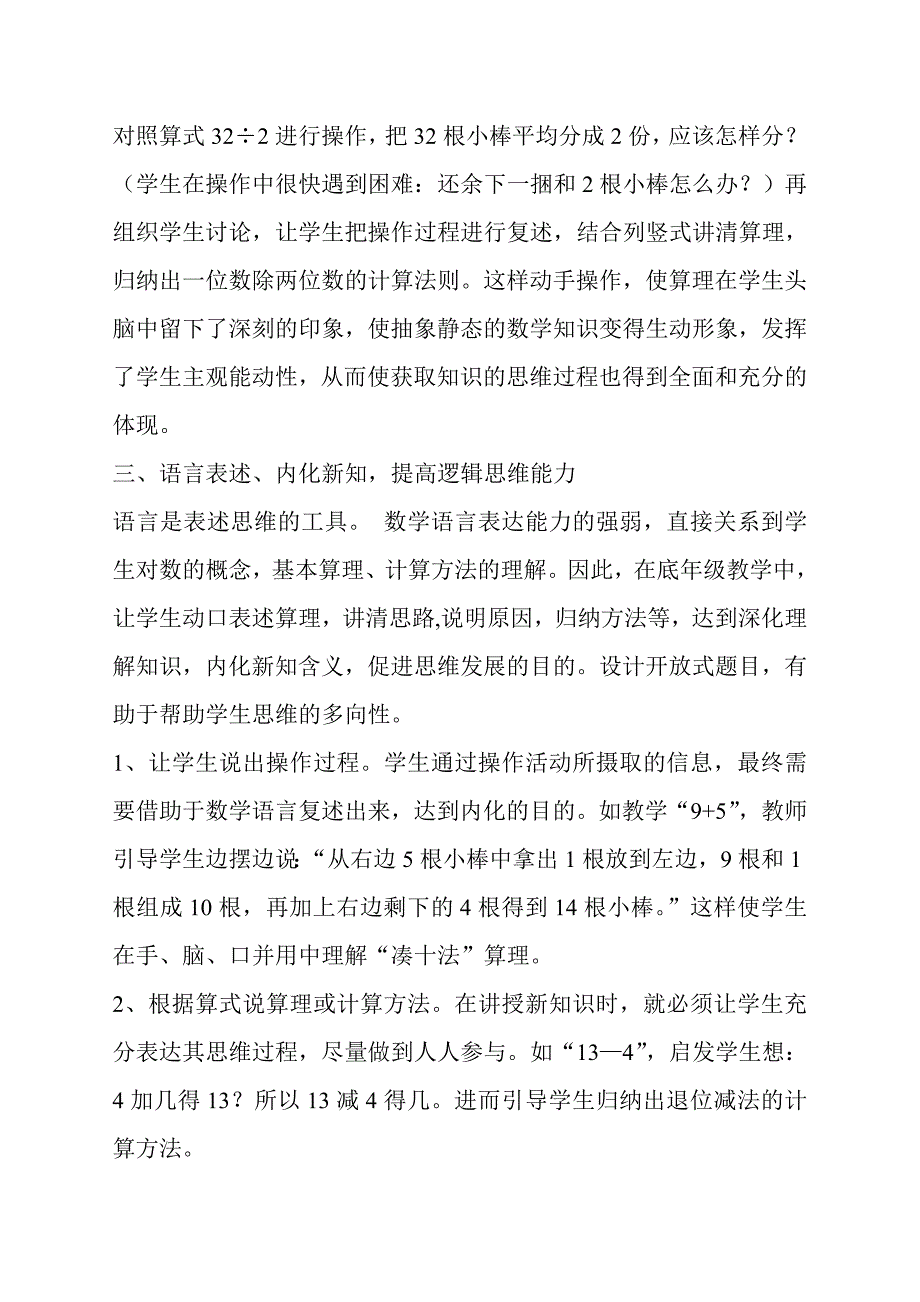 新课程下低年级数学课堂教学模式的研究与反思.docx_第4页