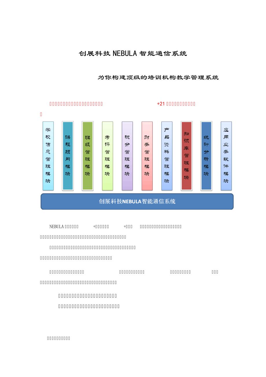 NEBULA培训机构教学管理系统_第1页